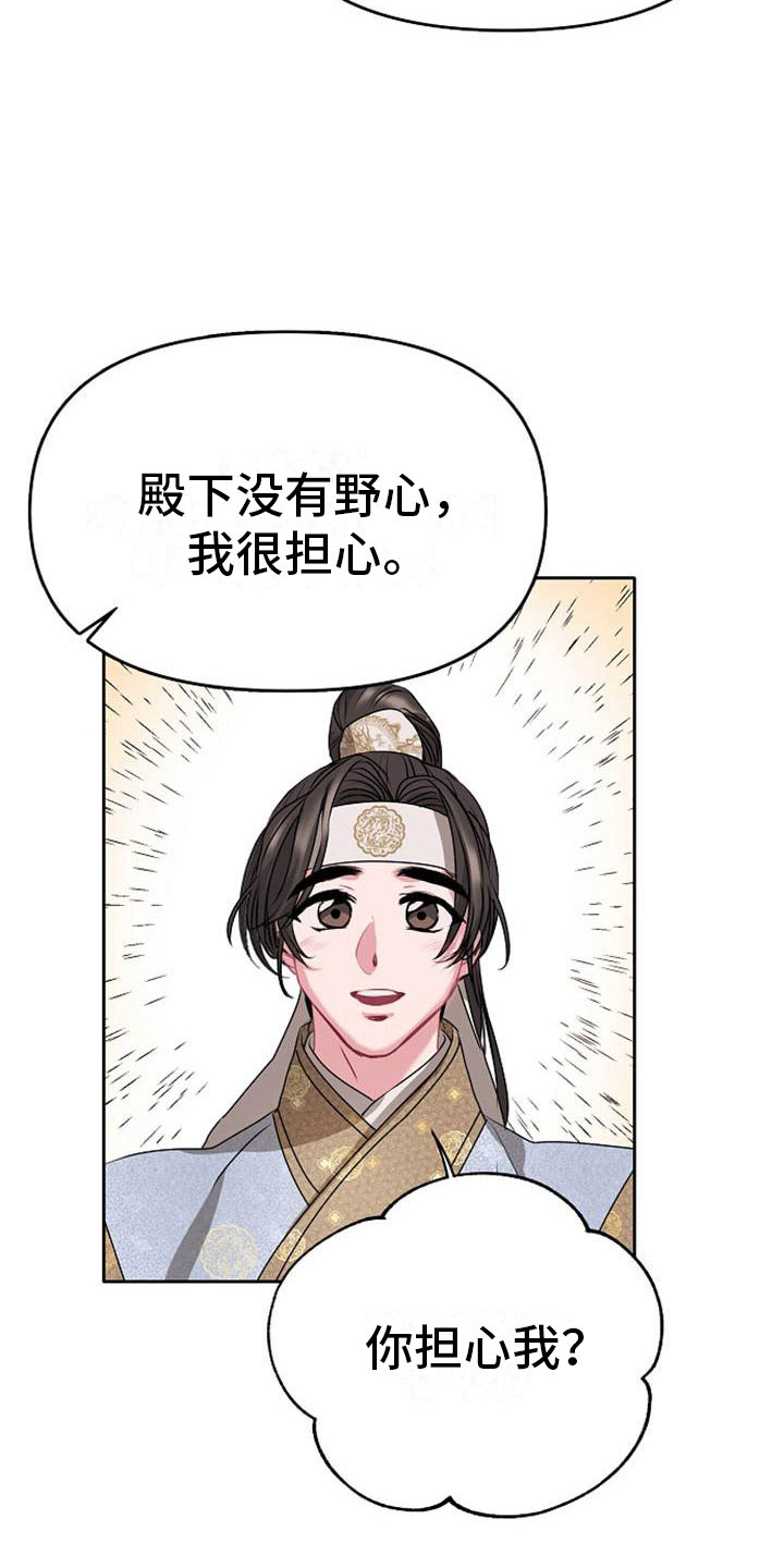 《宫闱秘事》第8章贪婪 第15页