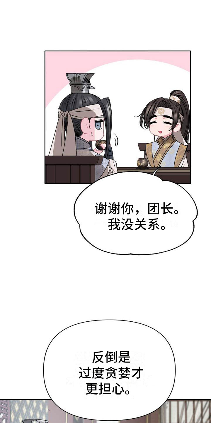 《宫闱秘事》第8章贪婪 第16页