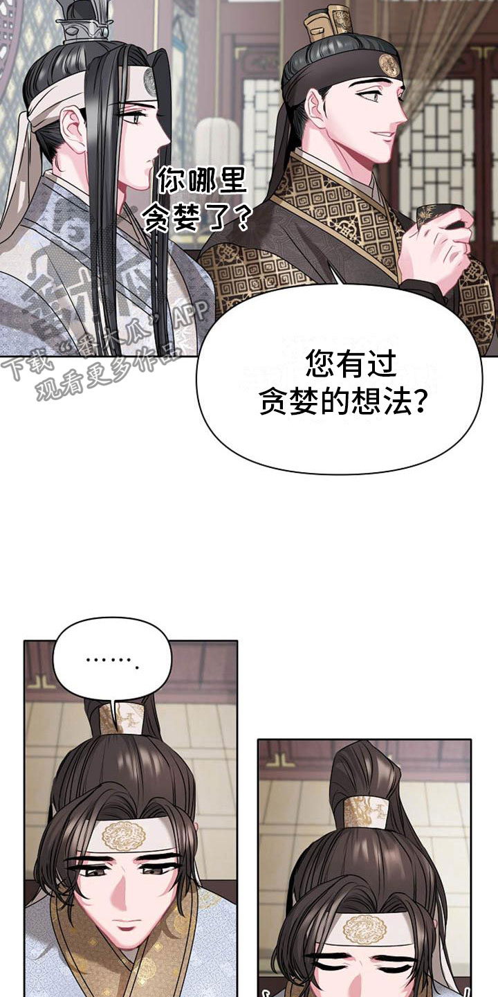 《宫闱秘事》第8章贪婪 第17页