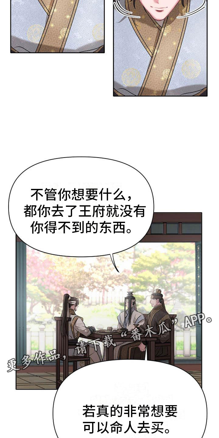 《宫闱秘事》第8章贪婪 第18页