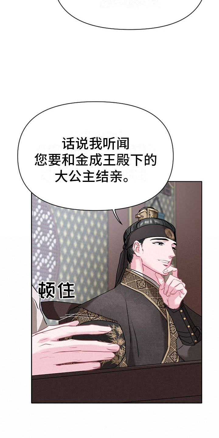 《宫闱秘事》第8章贪婪 第19页