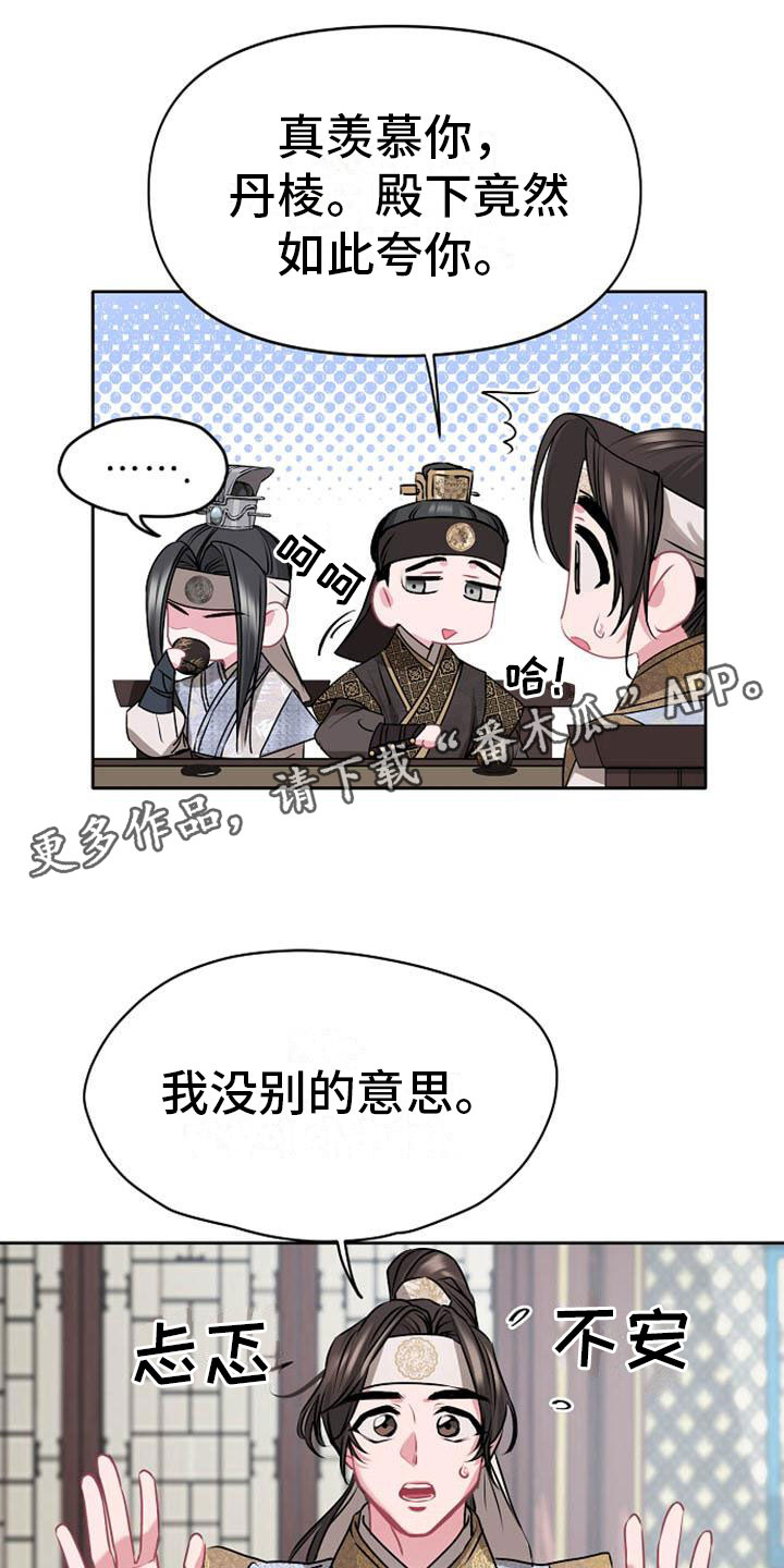 《宫闱秘事》第8章贪婪 第1页