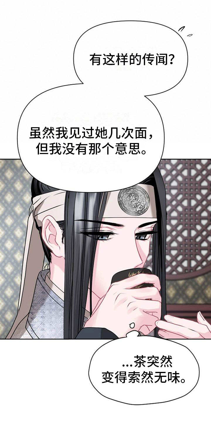 《宫闱秘事》第8章贪婪 第20页