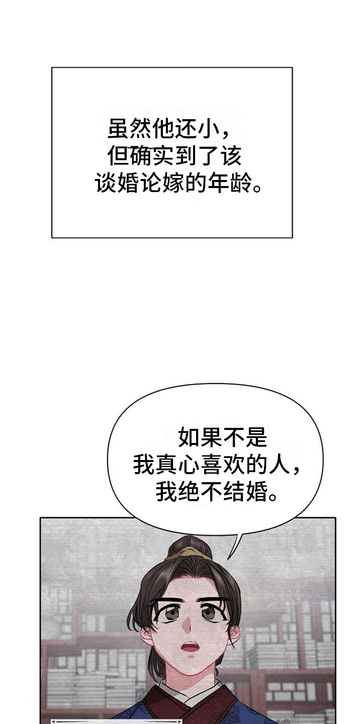 《宫闱秘事》第8章贪婪 第21页