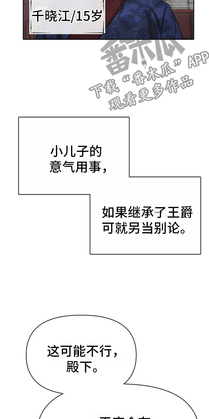 《宫闱秘事》第8章贪婪 第22页