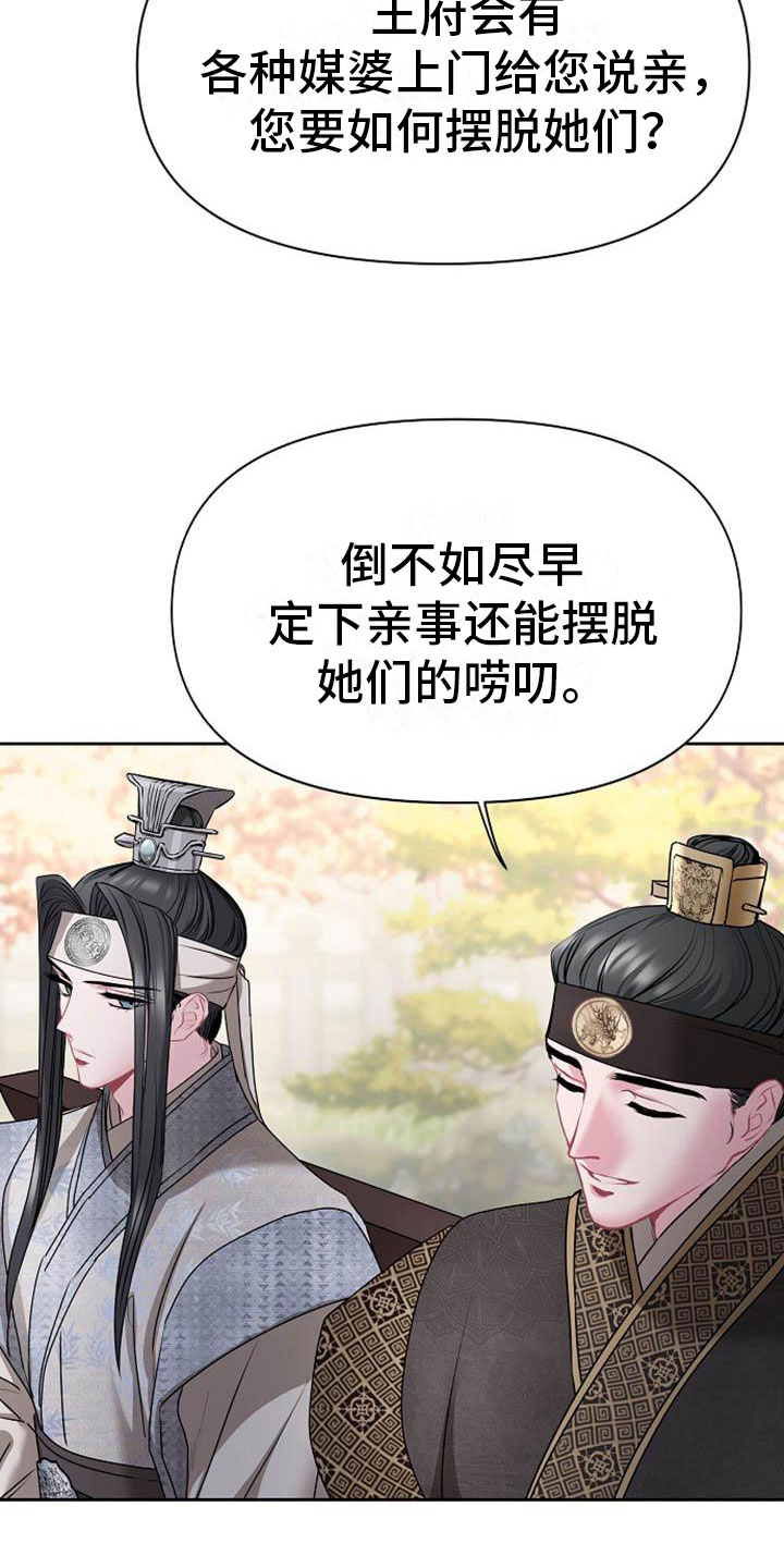 《宫闱秘事》第8章贪婪 第23页