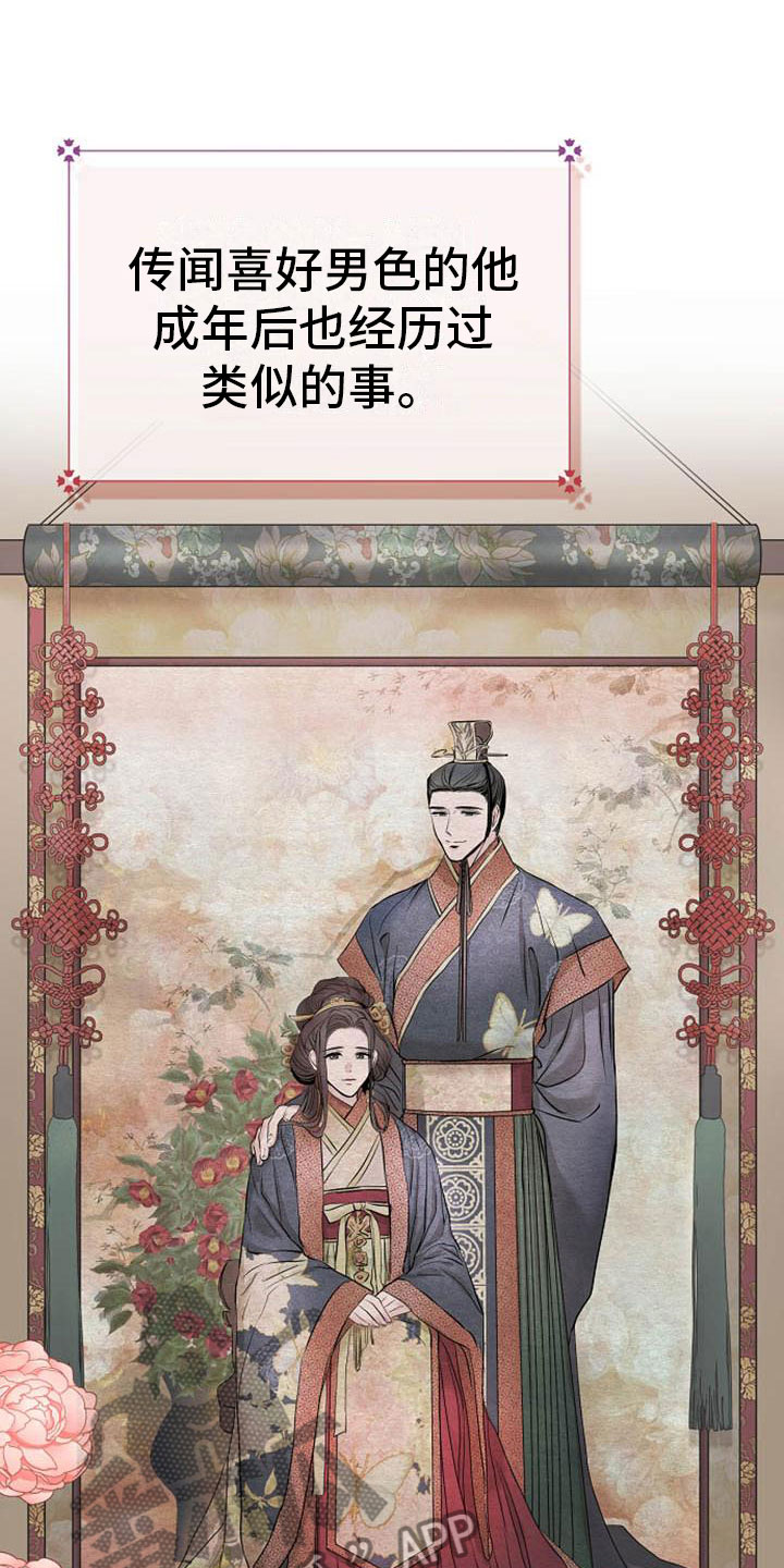 《宫闱秘事》第8章贪婪 第24页