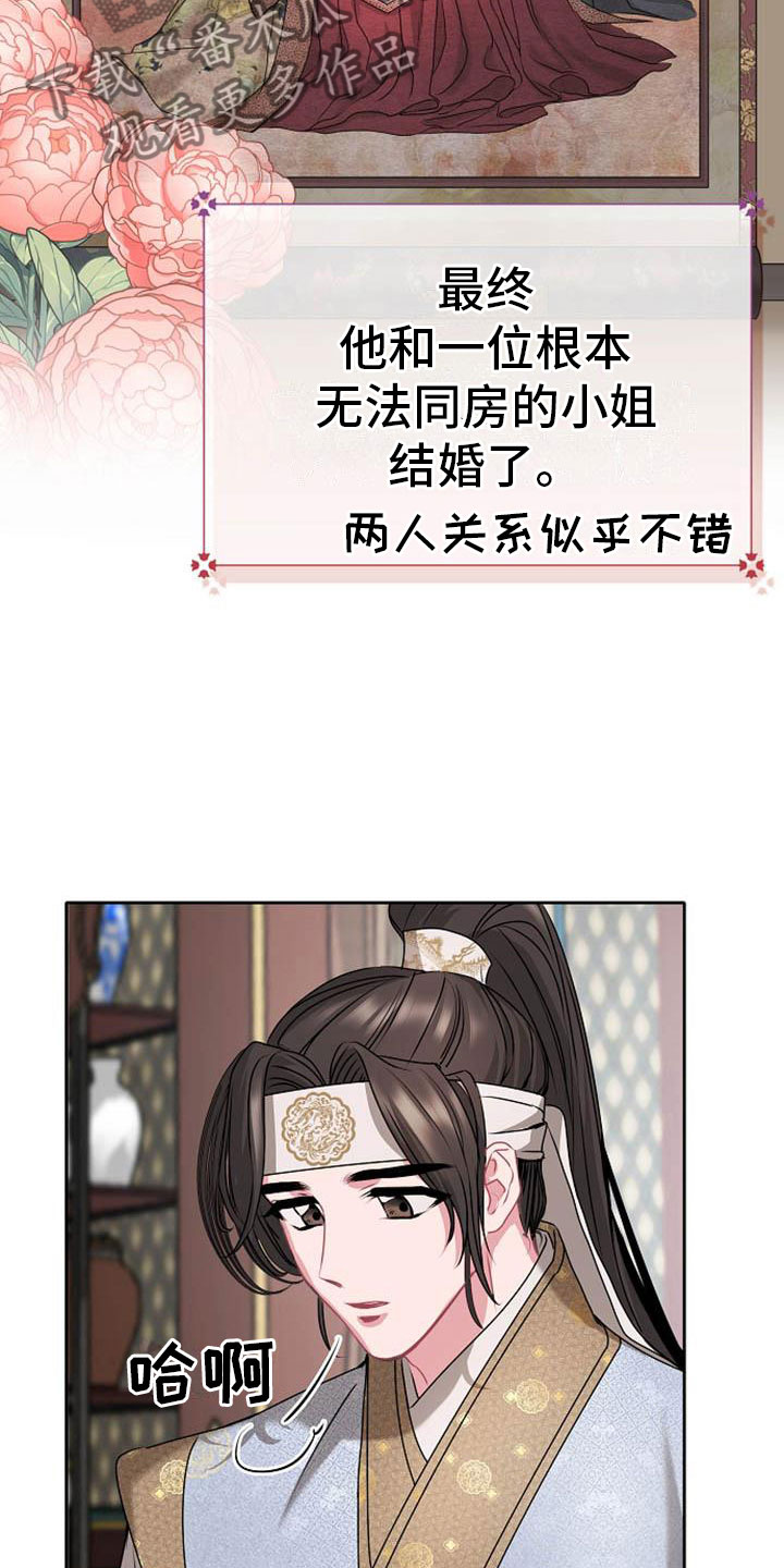《宫闱秘事》第8章贪婪 第25页