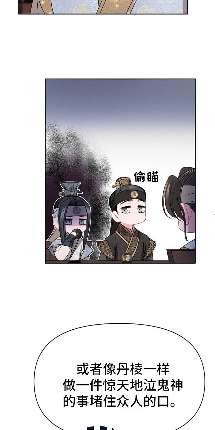 《宫闱秘事》第8章贪婪 第26页