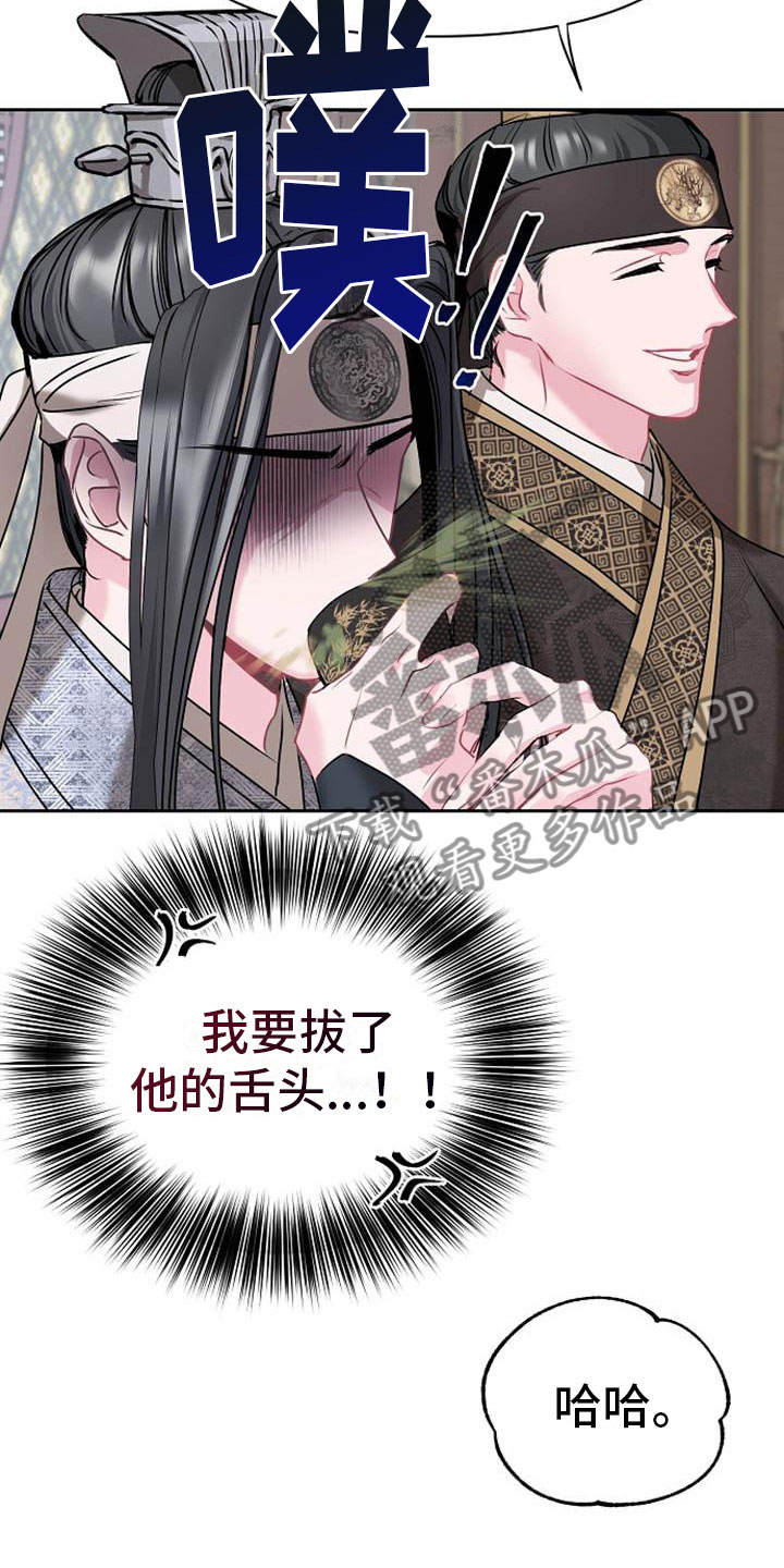 《宫闱秘事》第8章贪婪 第27页