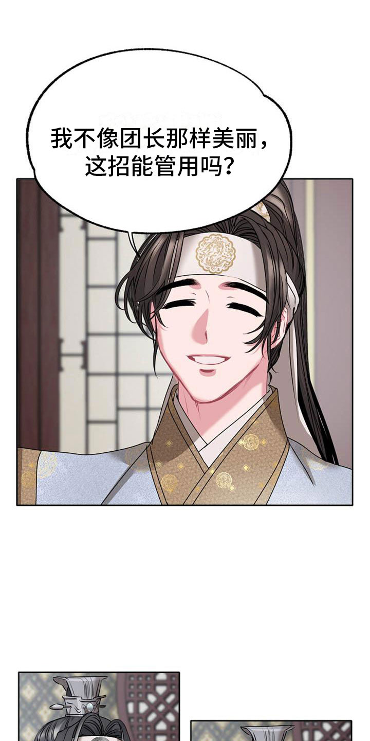 《宫闱秘事》第8章贪婪 第28页