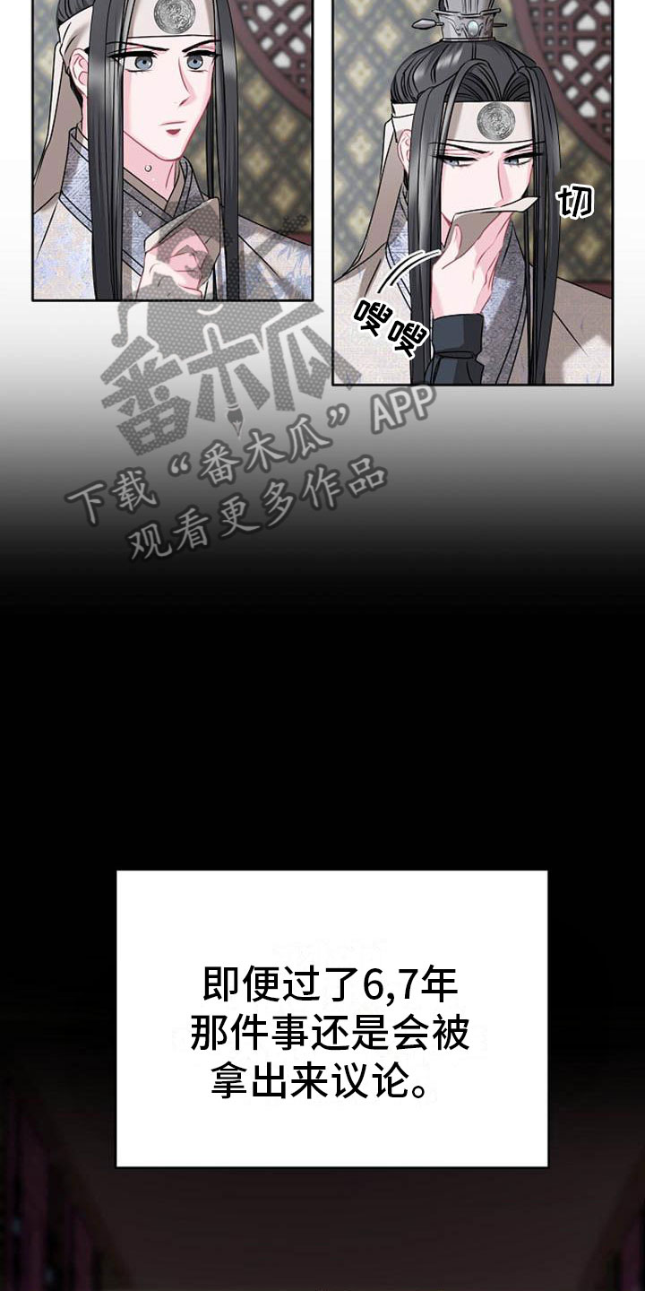 《宫闱秘事》第8章贪婪 第29页