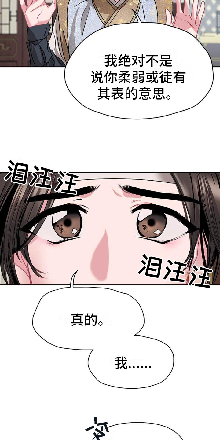 《宫闱秘事》第8章贪婪 第2页