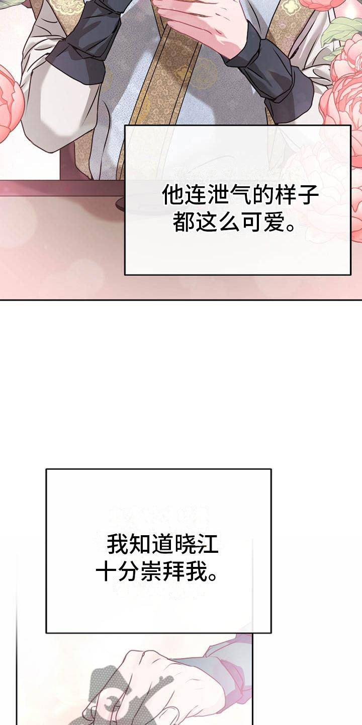 《宫闱秘事》第8章贪婪 第5页
