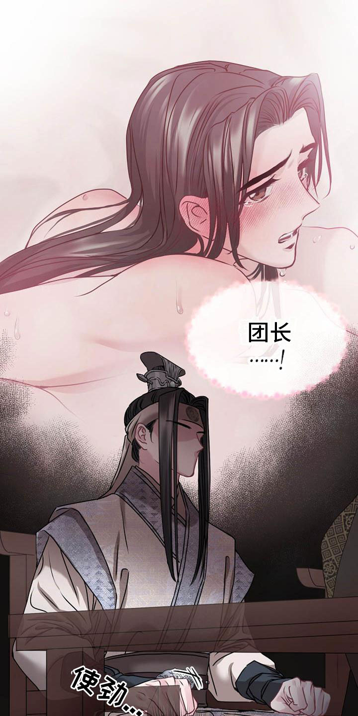 《宫闱秘事》第8章贪婪 第8页