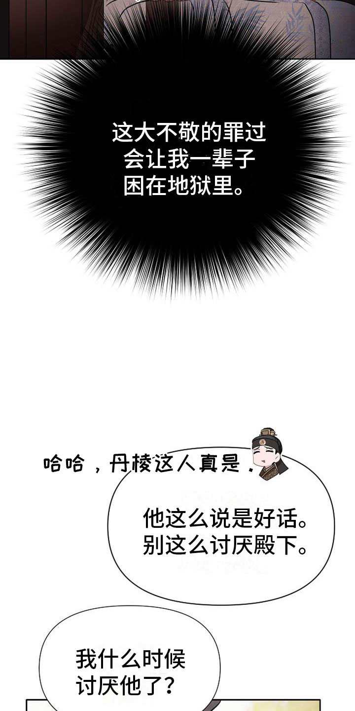 《宫闱秘事》第8章贪婪 第9页