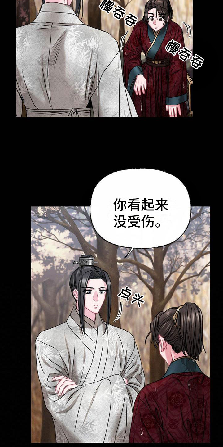《宫闱秘事》第5章副团长 第10页