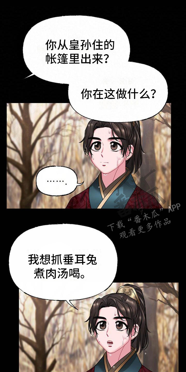 《宫闱秘事》第5章副团长 第12页