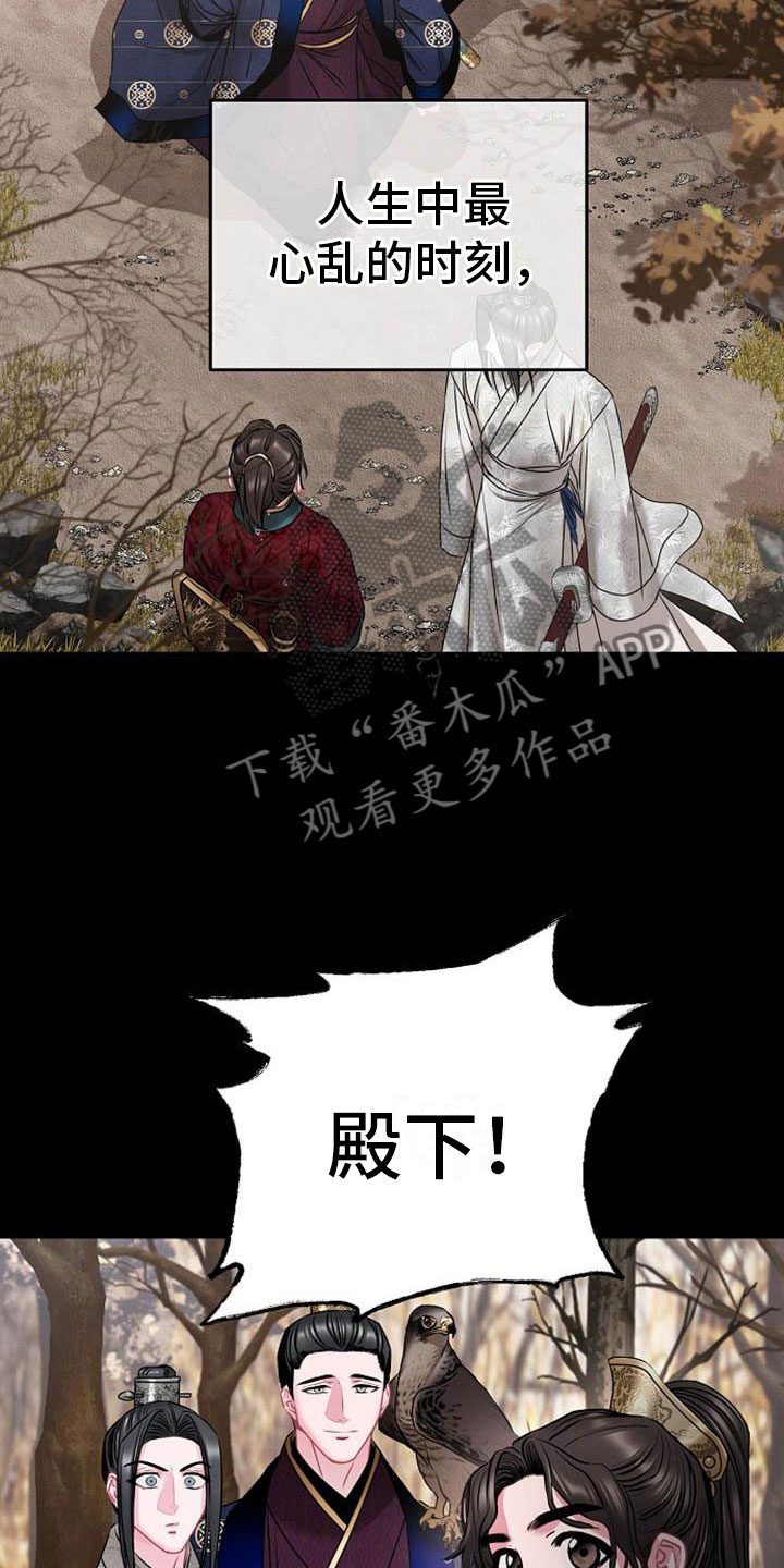 《宫闱秘事》第5章副团长 第14页