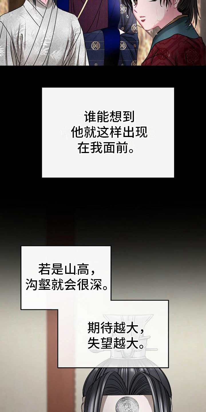 《宫闱秘事》第5章副团长 第15页