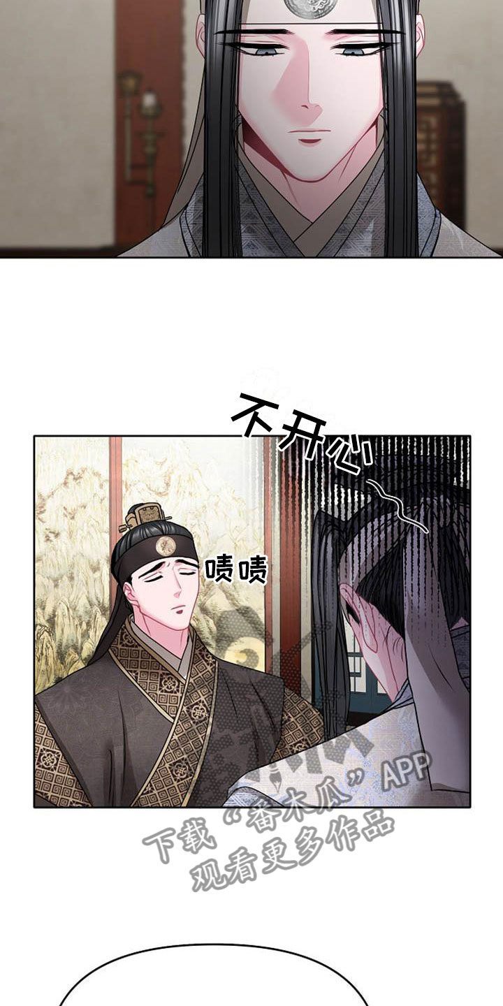 《宫闱秘事》第5章副团长 第16页