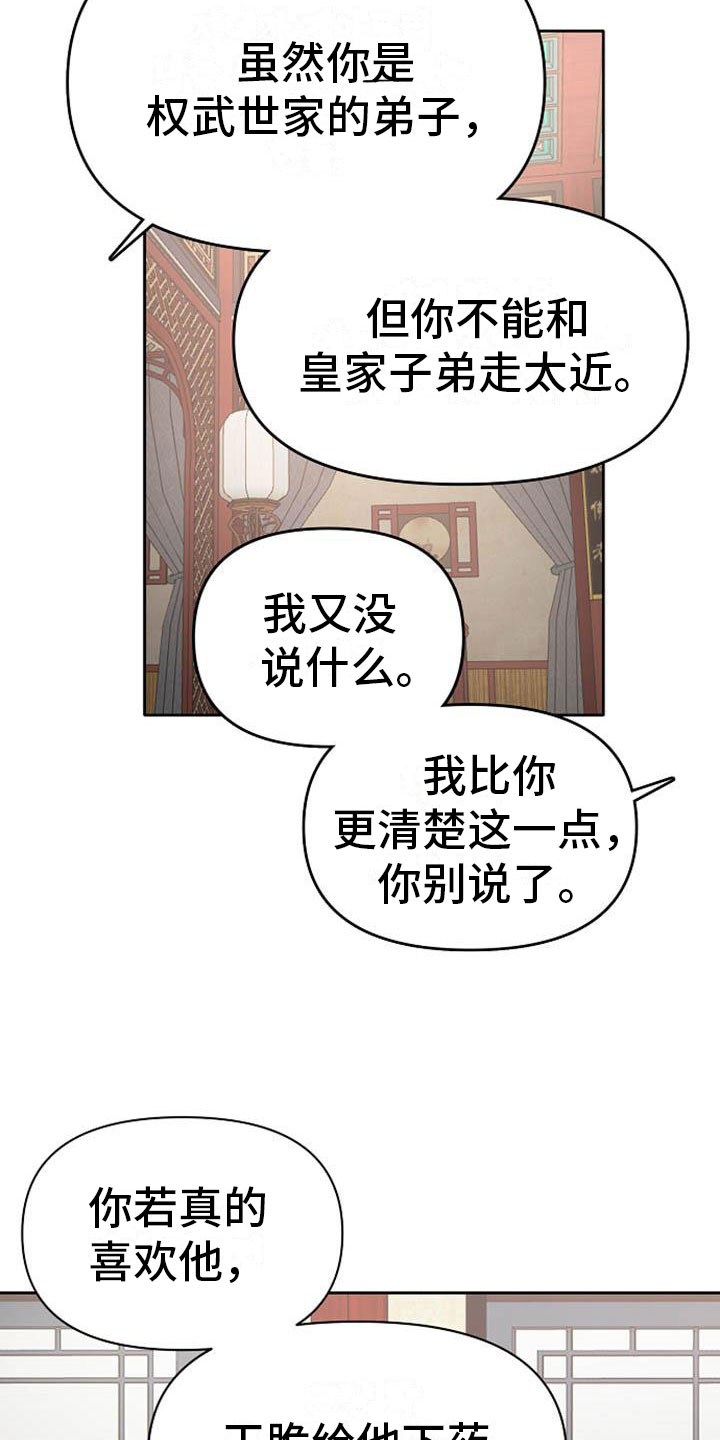 《宫闱秘事》第5章副团长 第17页
