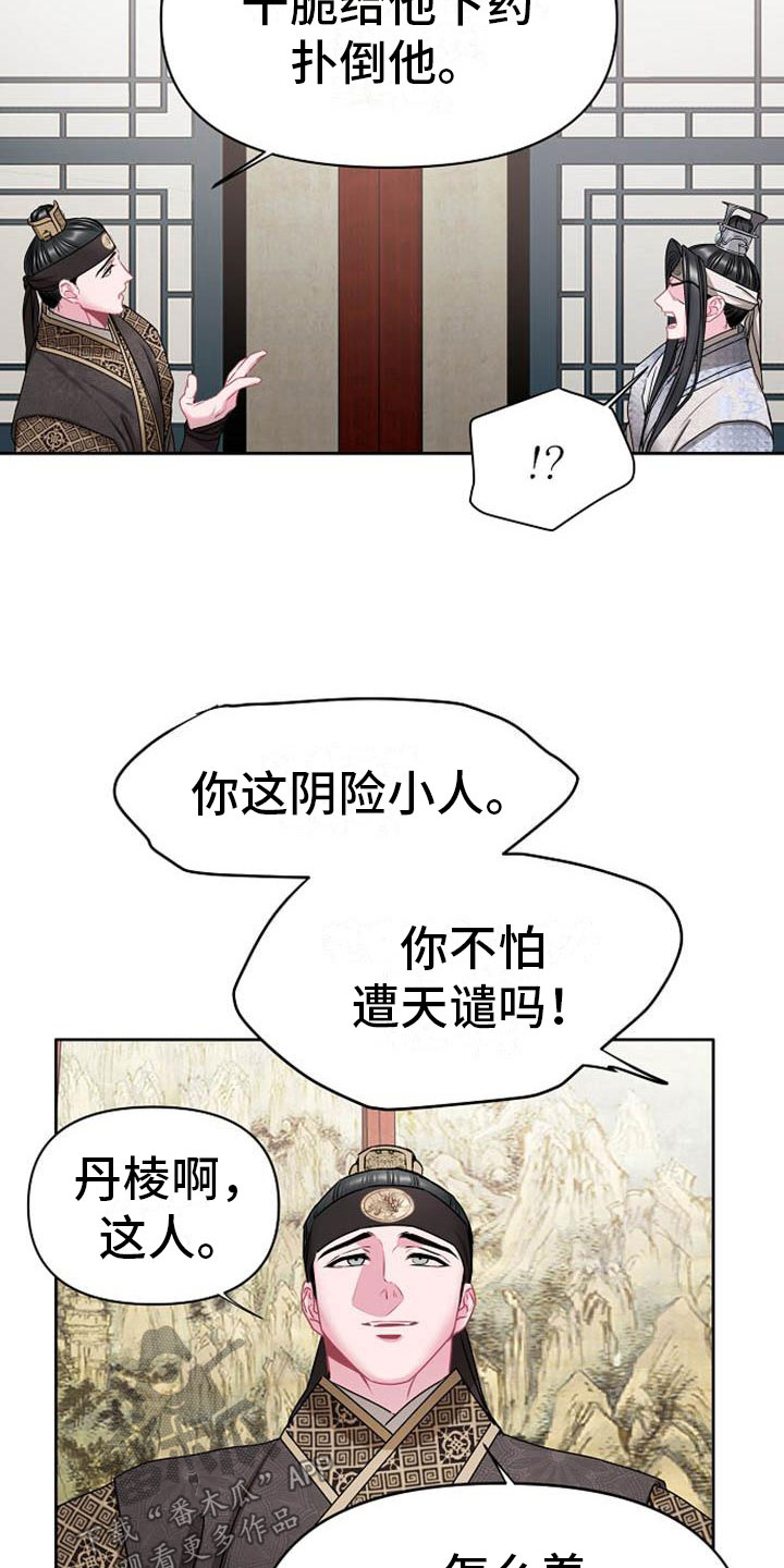 《宫闱秘事》第5章副团长 第18页