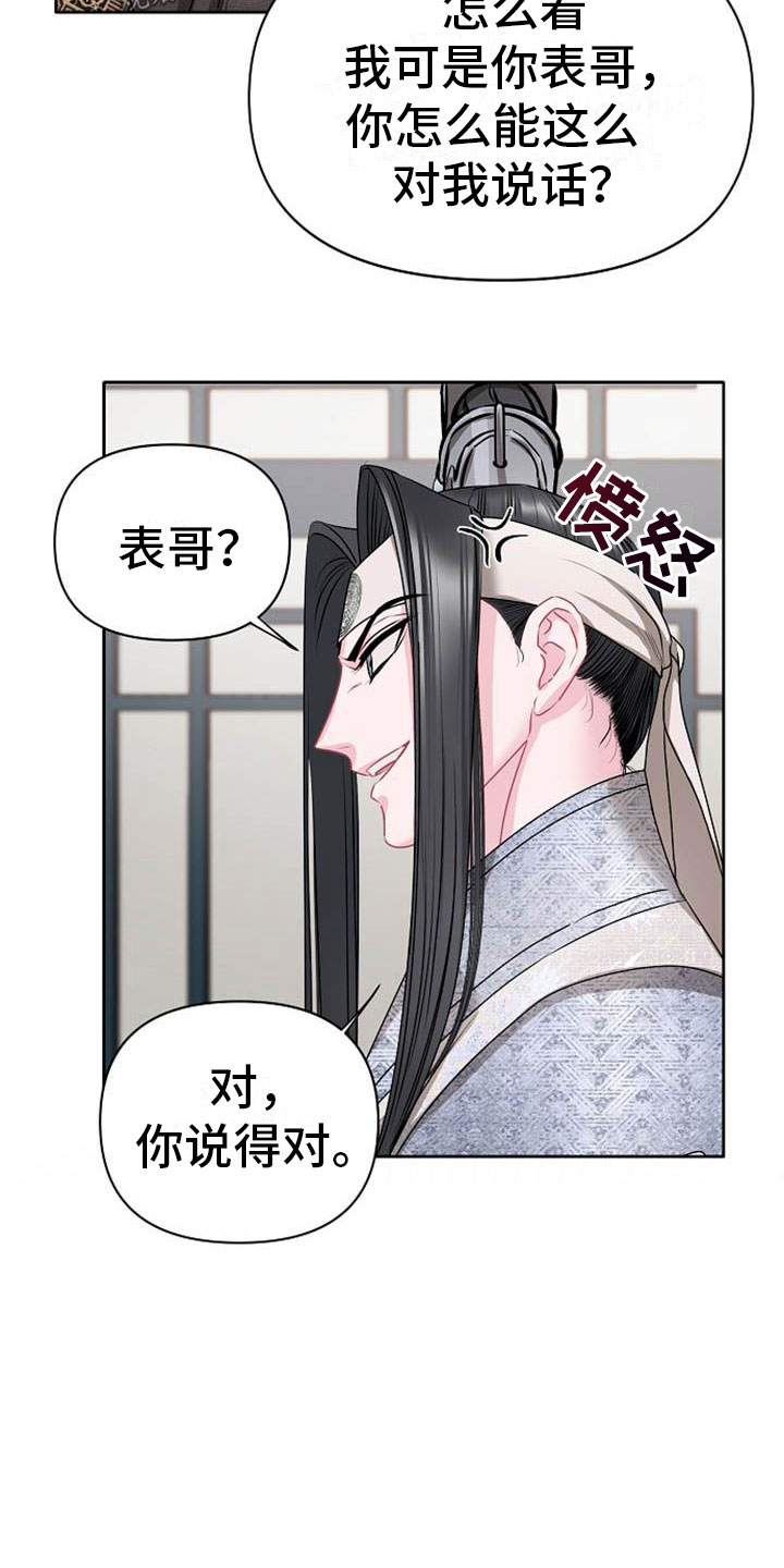 《宫闱秘事》第5章副团长 第19页