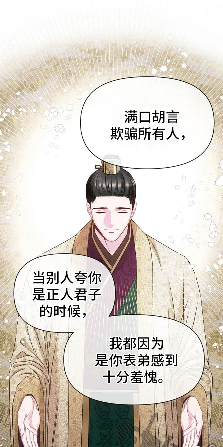 《宫闱秘事》第5章副团长 第20页