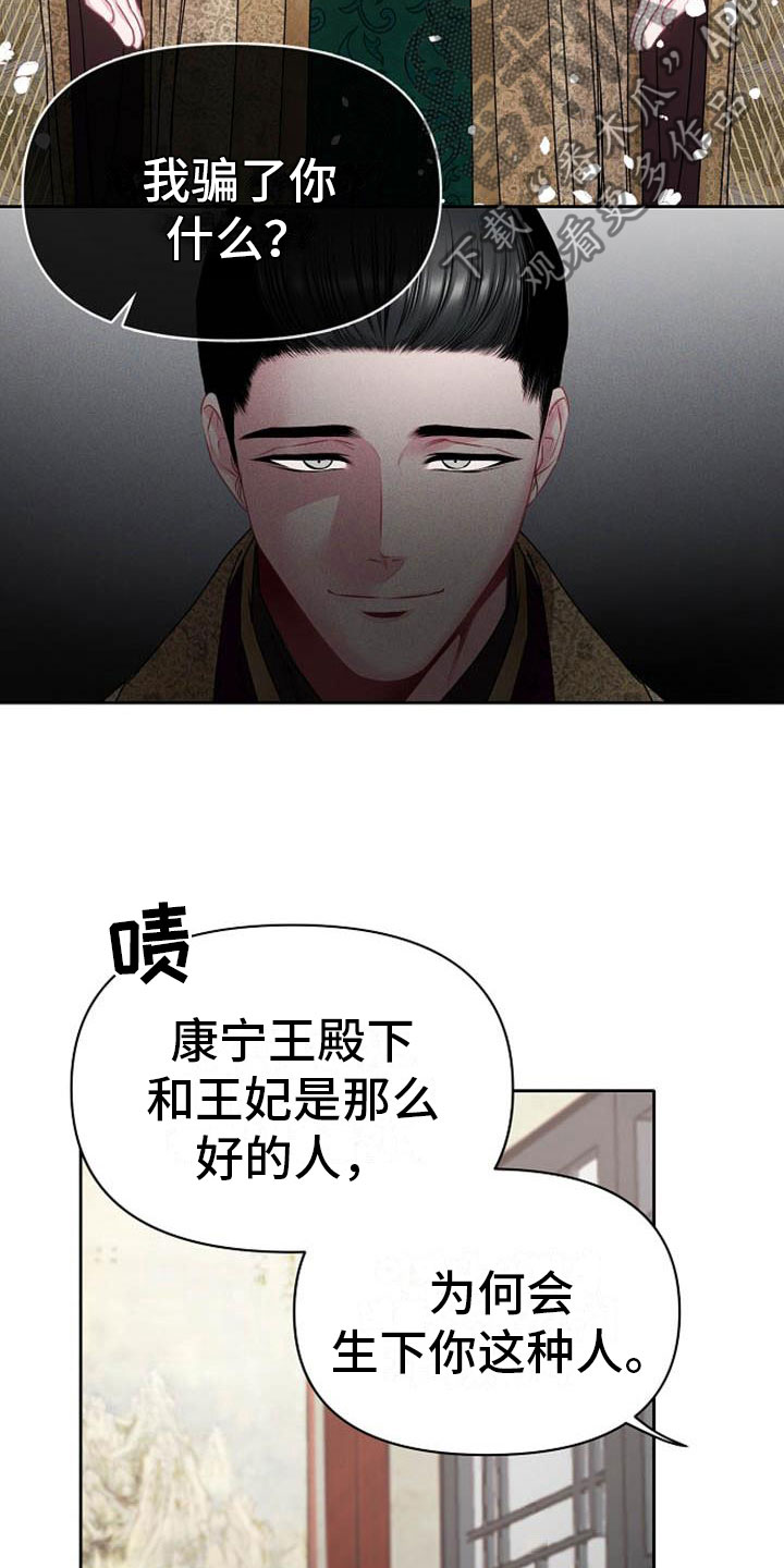 《宫闱秘事》第5章副团长 第21页