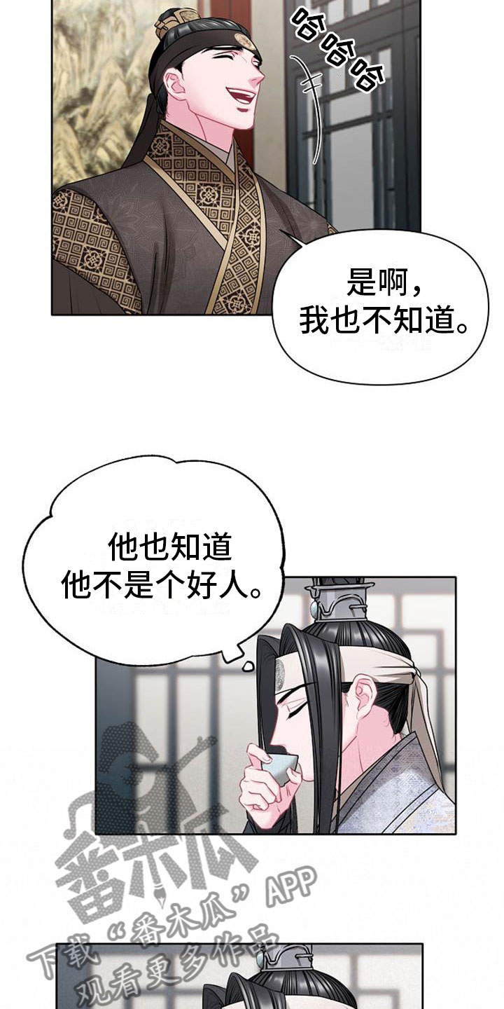 《宫闱秘事》第5章副团长 第22页
