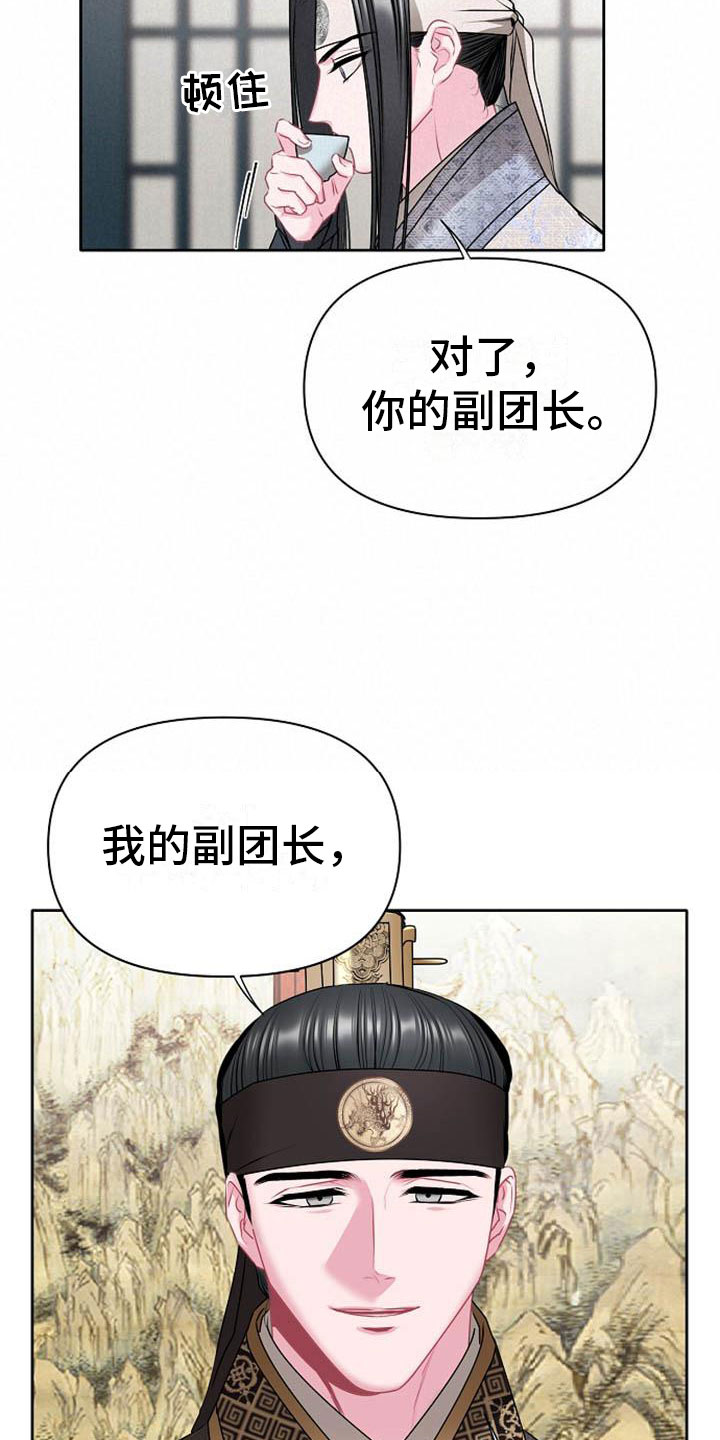 《宫闱秘事》第5章副团长 第23页