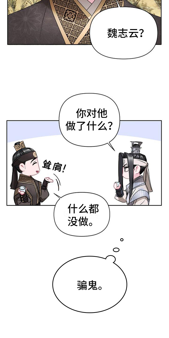 《宫闱秘事》第5章副团长 第24页