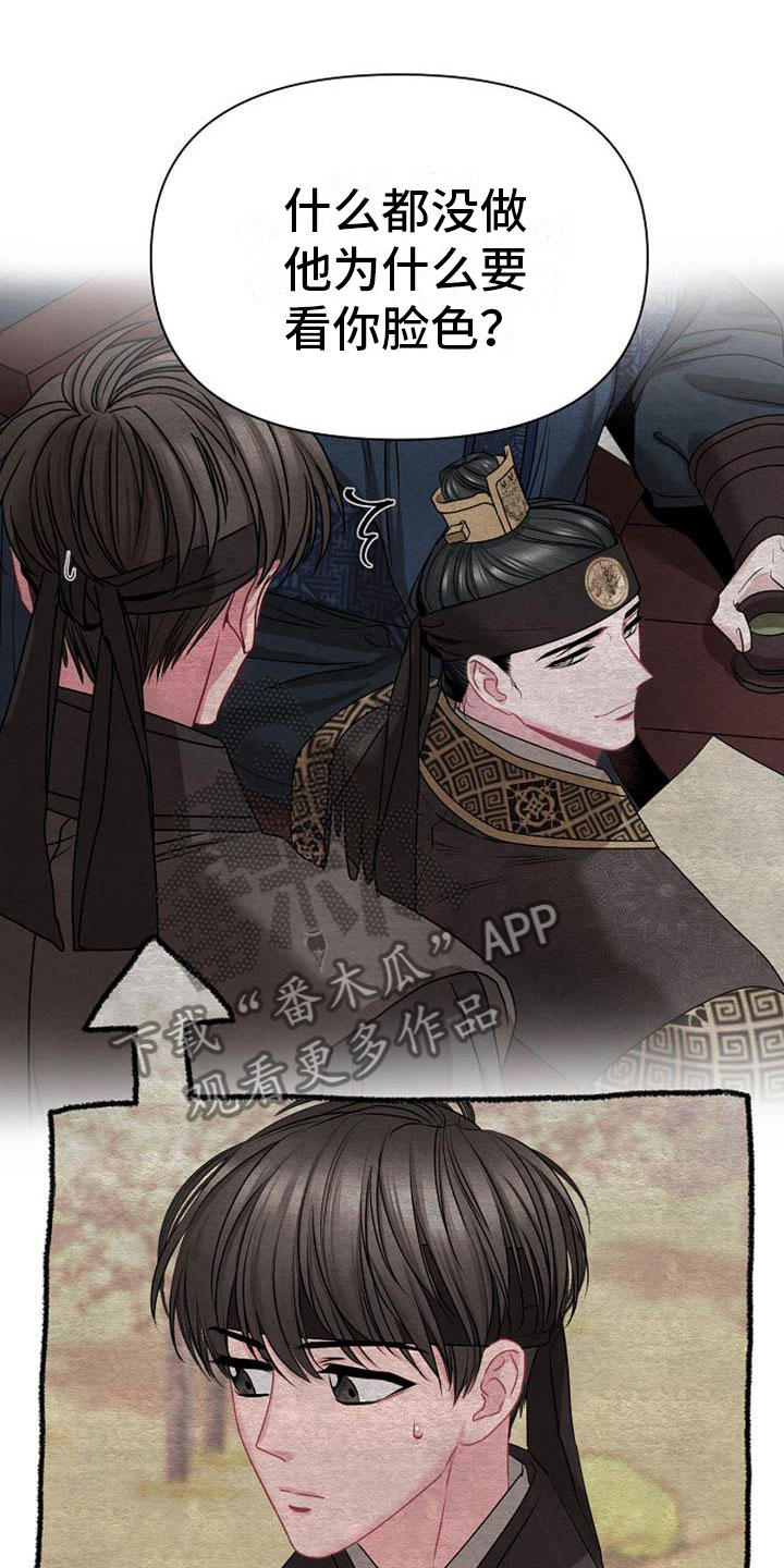 《宫闱秘事》第5章副团长 第25页