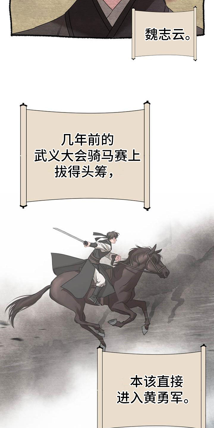《宫闱秘事》第5章副团长 第26页