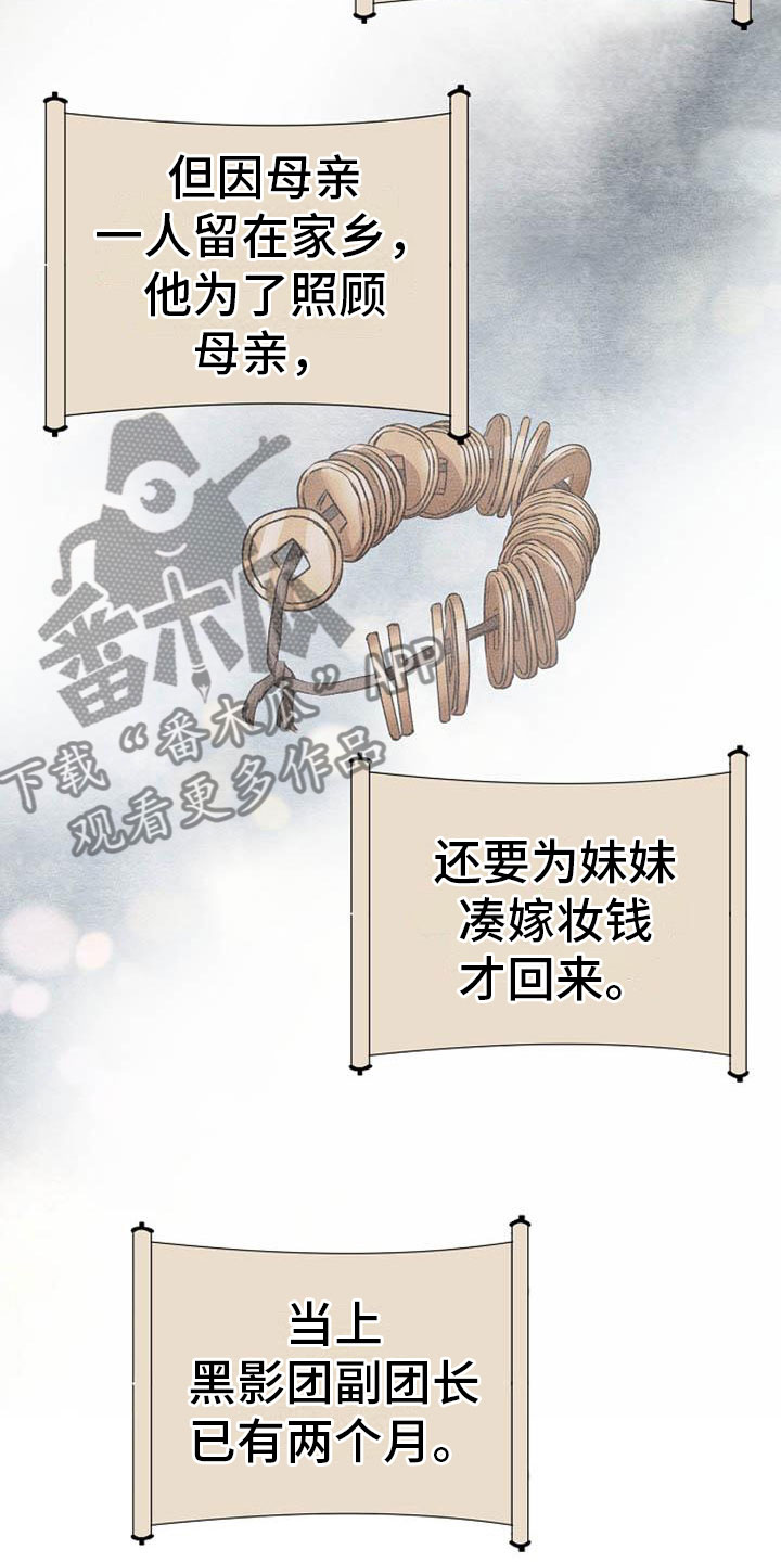 《宫闱秘事》第5章副团长 第27页