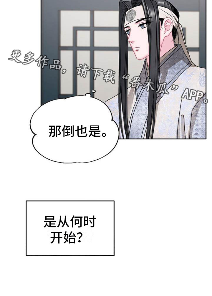 《宫闱秘事》第5章副团长 第29页