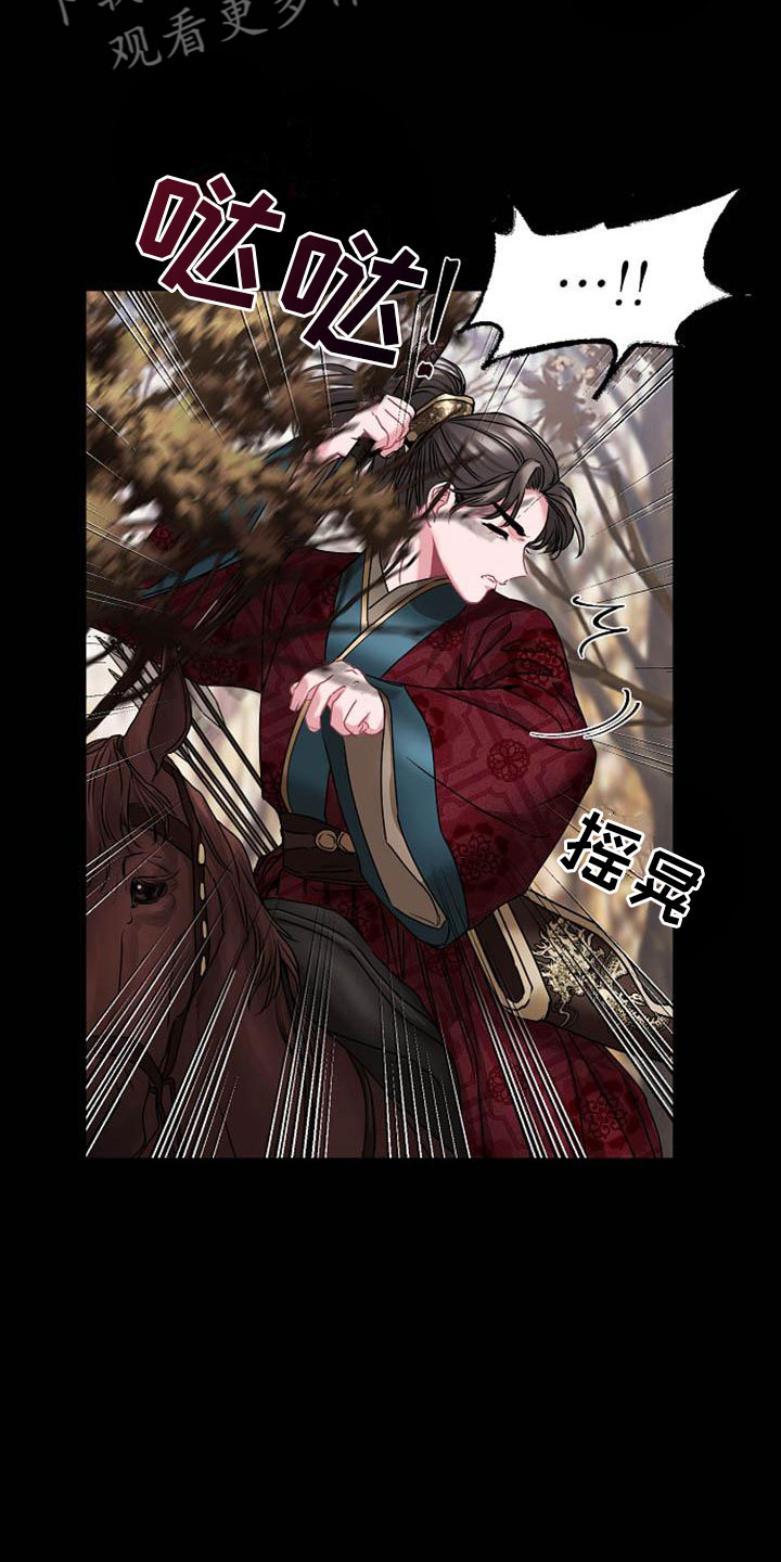 《宫闱秘事》第5章副团长 第5页