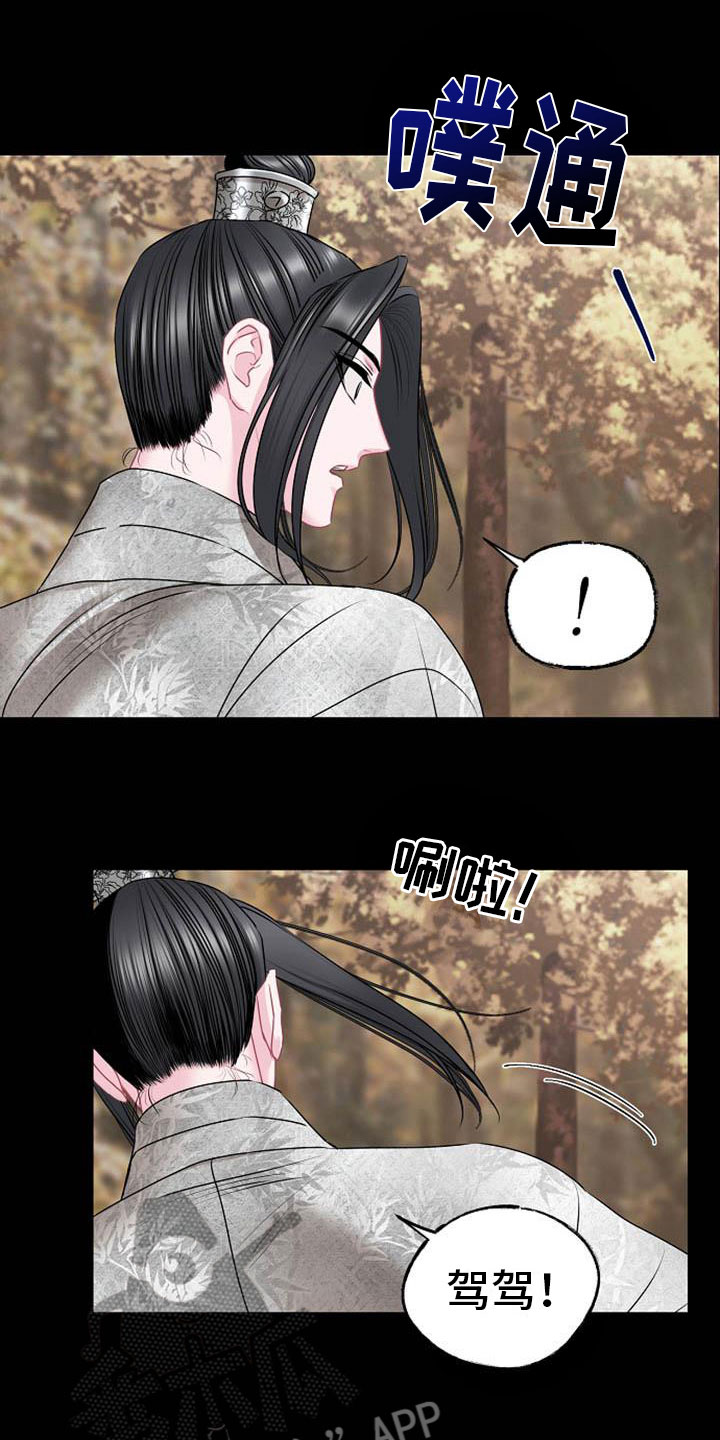 《宫闱秘事》第5章副团长 第6页