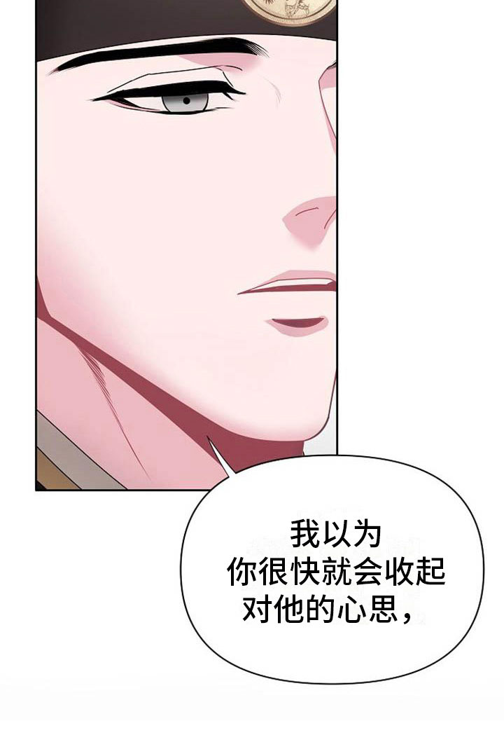 《宫闱秘事》第4章偏爱的人 第11页
