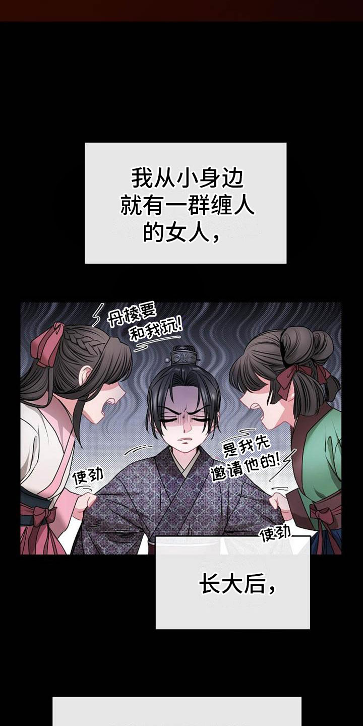 《宫闱秘事》第4章偏爱的人 第13页