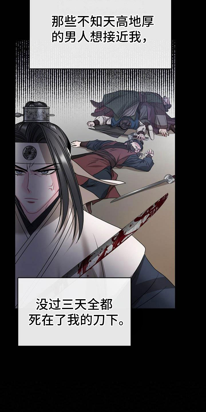 《宫闱秘事》第4章偏爱的人 第14页