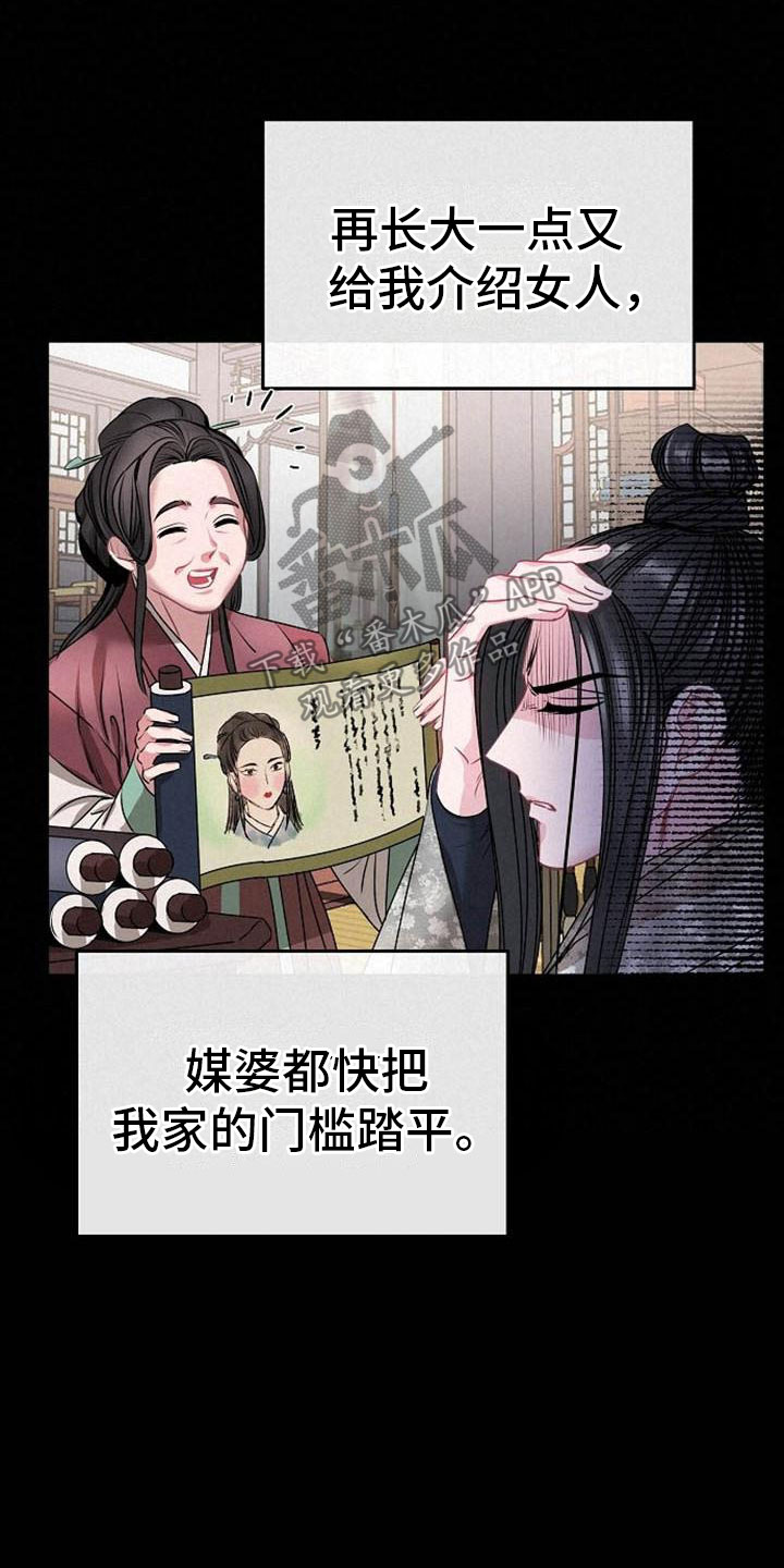 《宫闱秘事》第4章偏爱的人 第15页