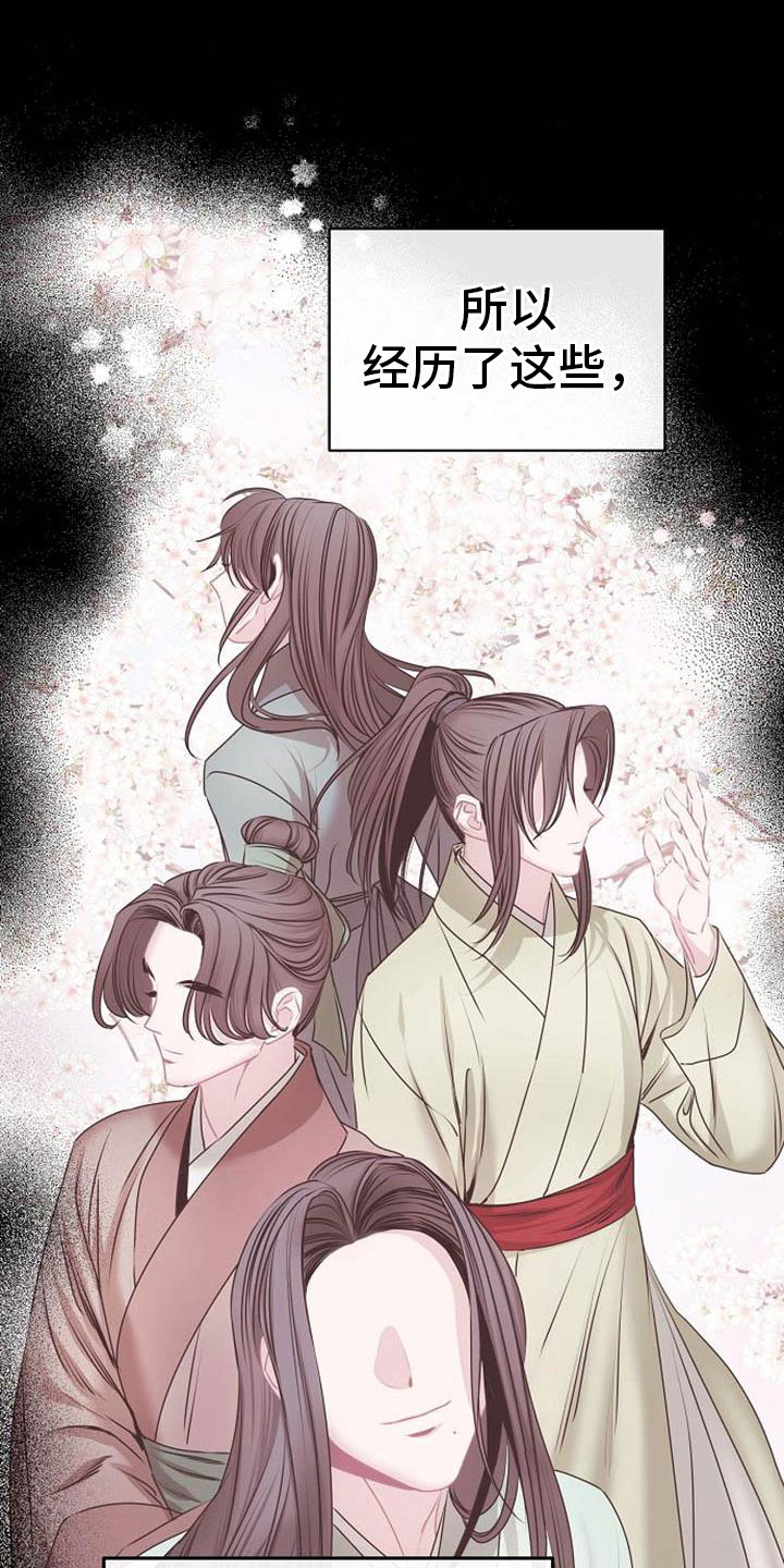 《宫闱秘事》第4章偏爱的人 第16页