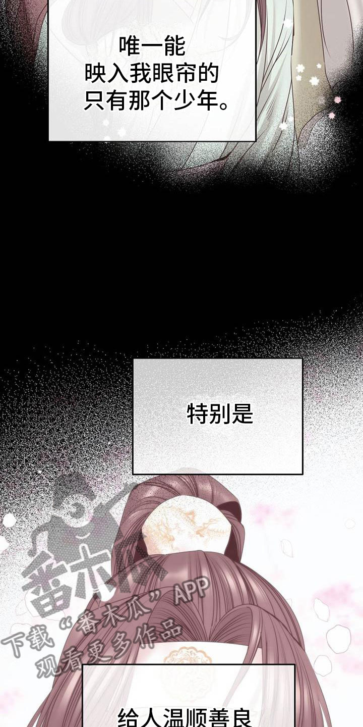 《宫闱秘事》第4章偏爱的人 第17页