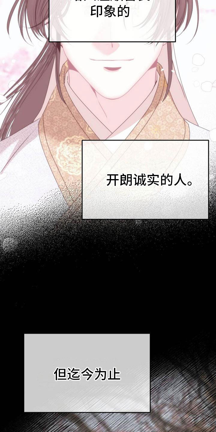 《宫闱秘事》第4章偏爱的人 第18页