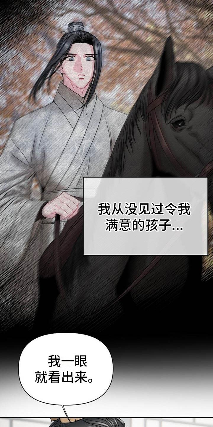 《宫闱秘事》第4章偏爱的人 第19页