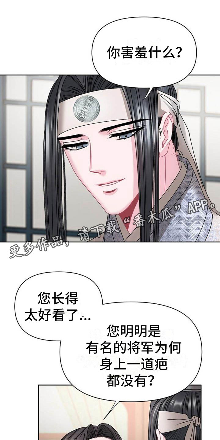 《宫闱秘事》第4章偏爱的人 第1页