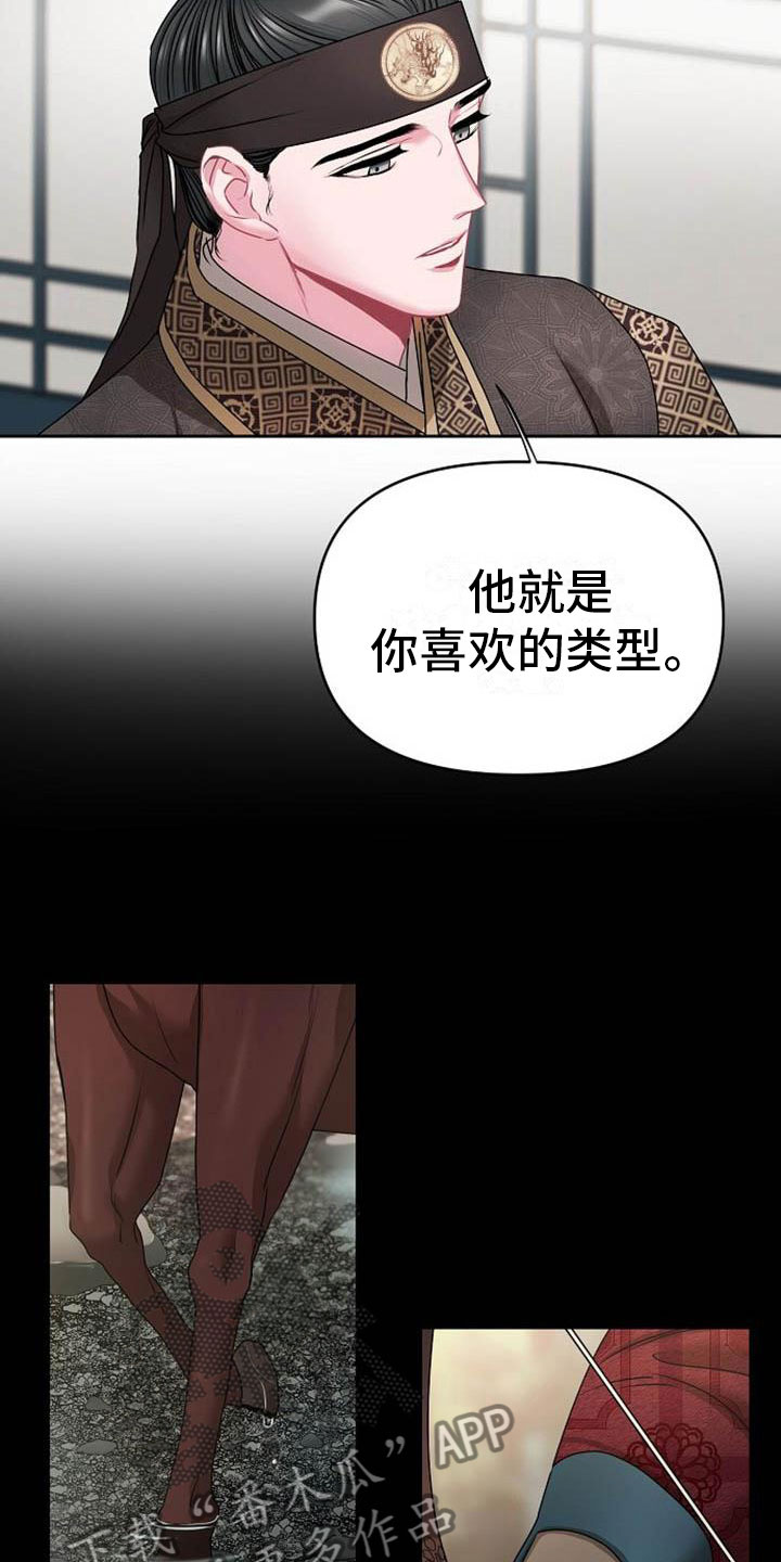 《宫闱秘事》第4章偏爱的人 第20页