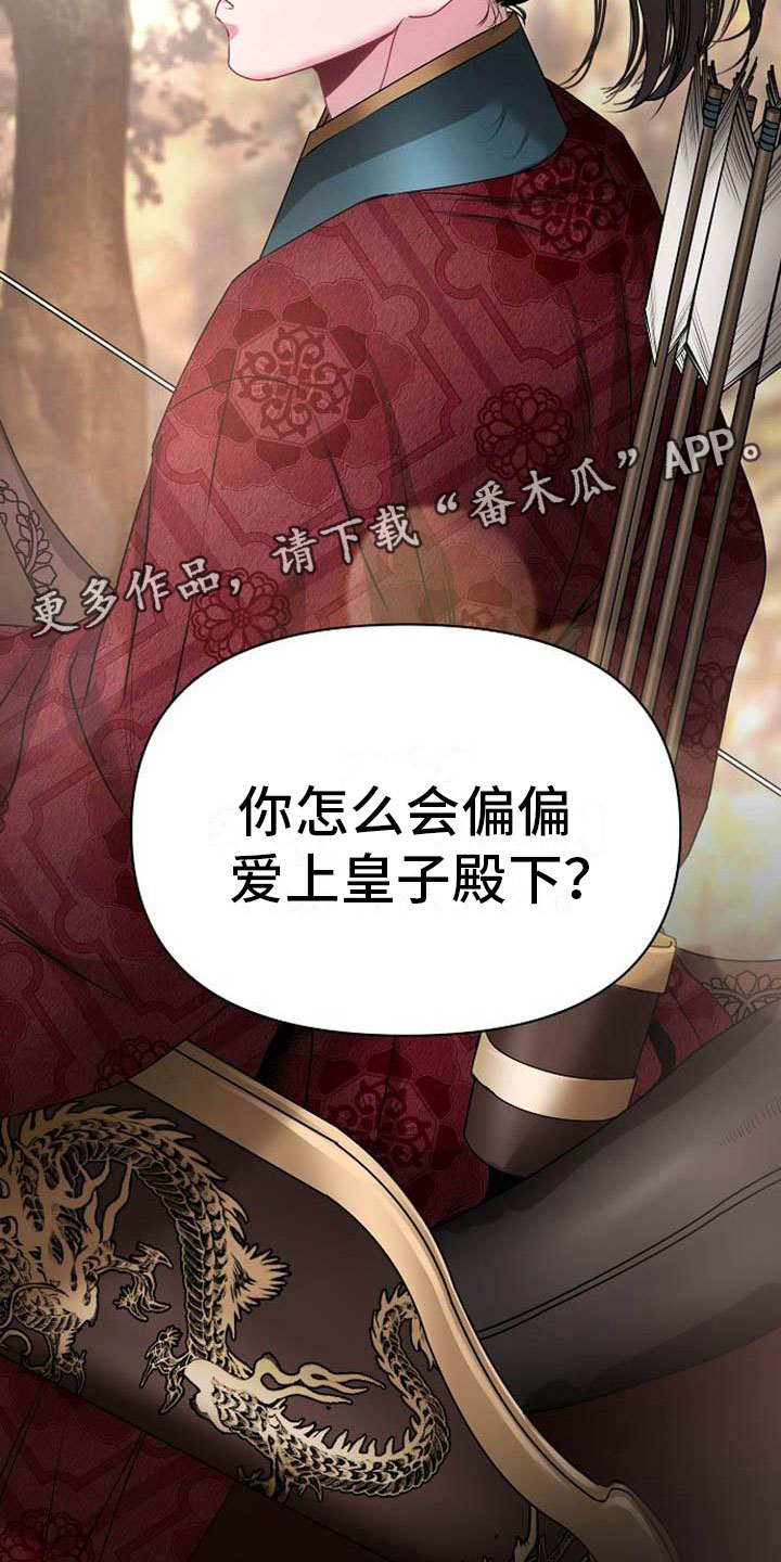 《宫闱秘事》第4章偏爱的人 第23页